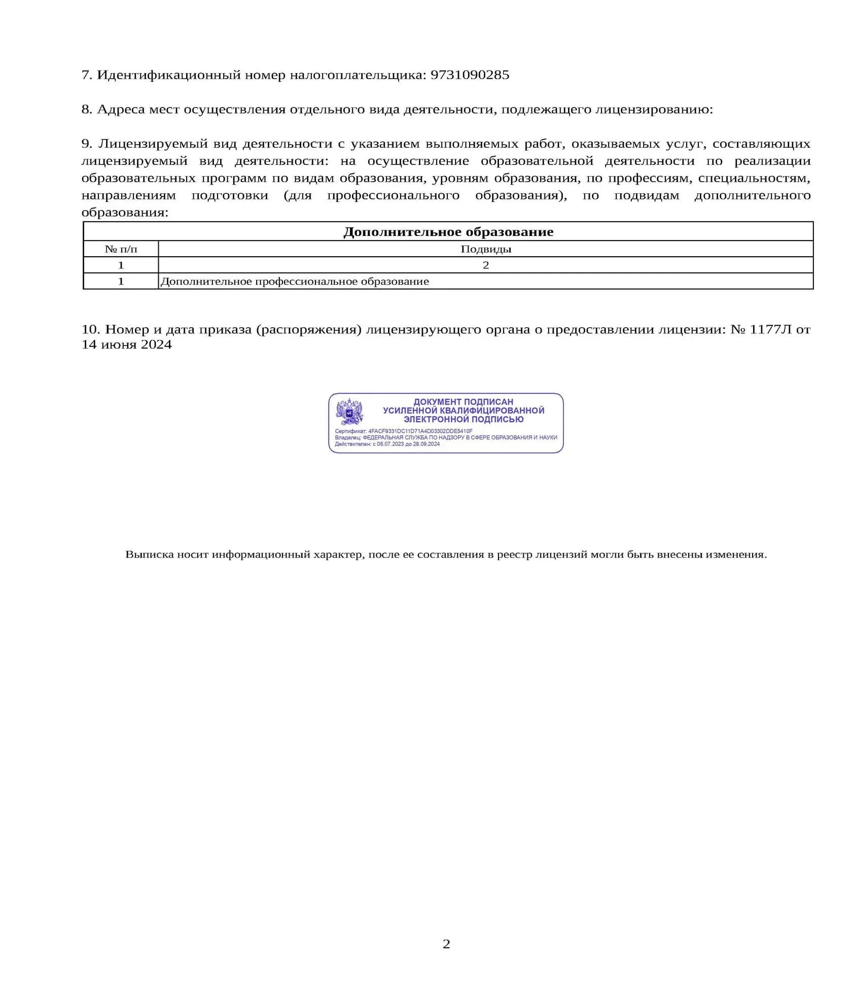 Лицензия 2