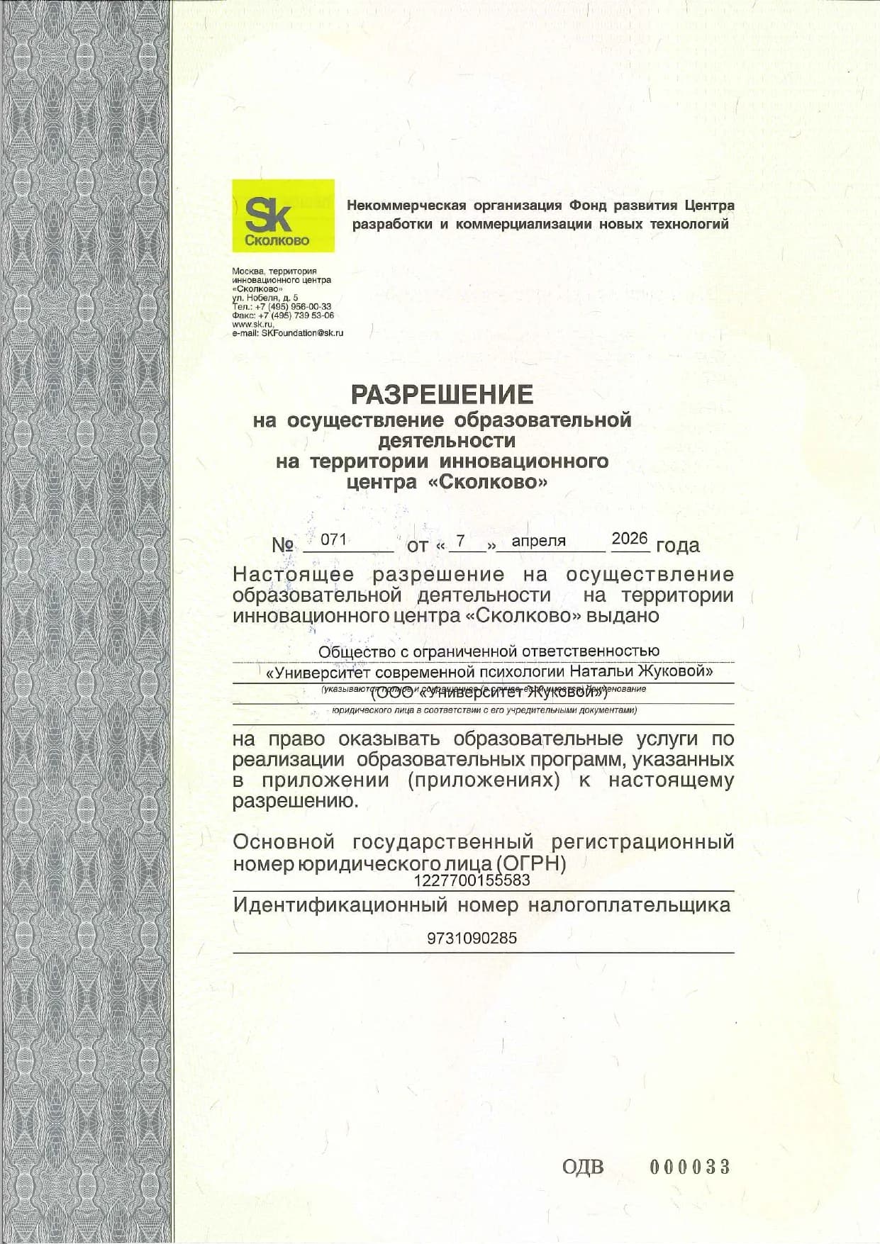 Лицензия 3