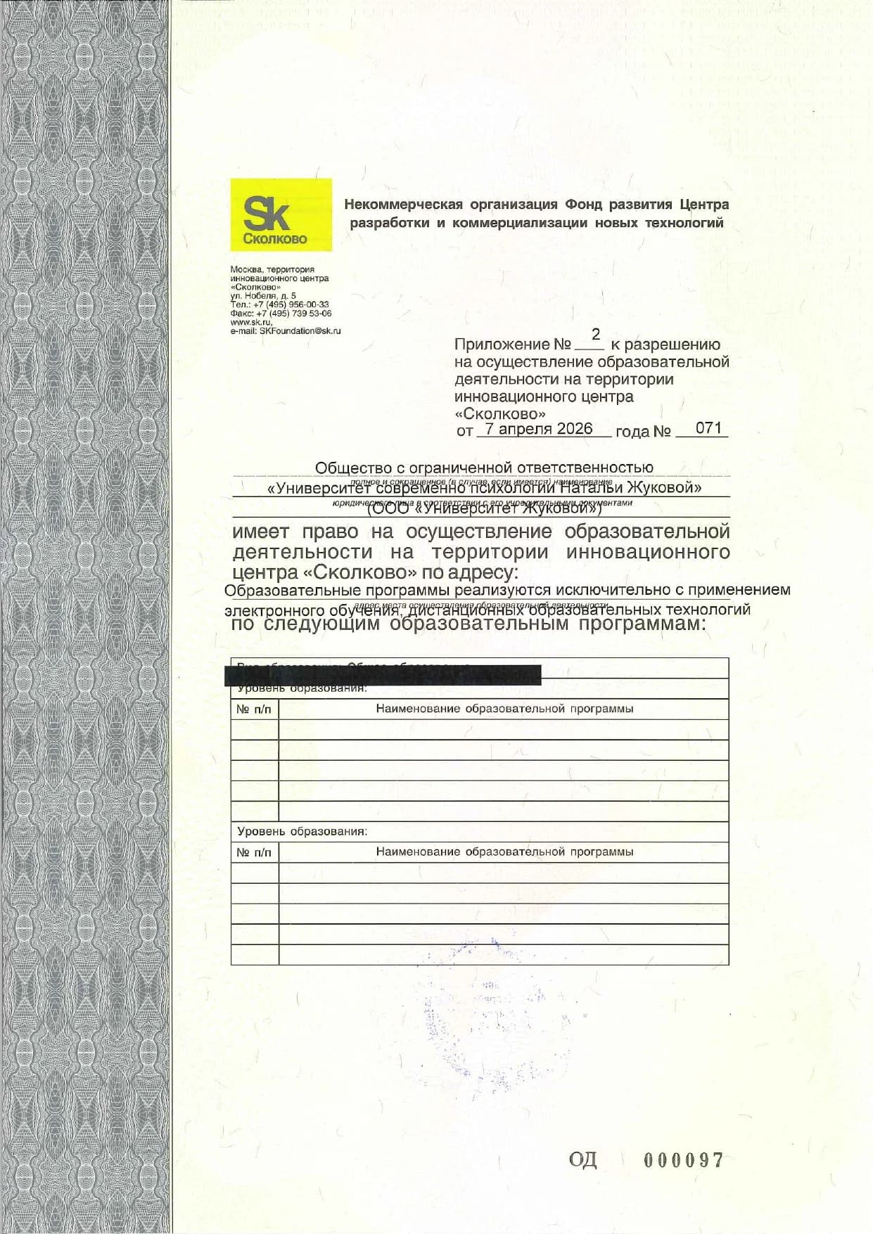 Лицензия 7