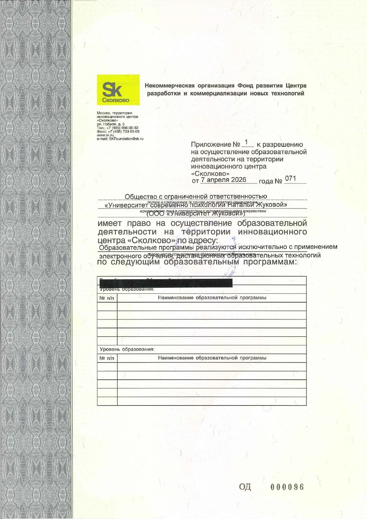Лицензия 5